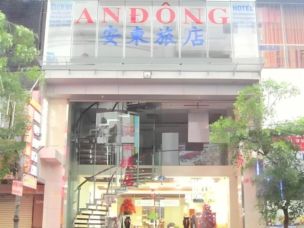 An Dong Center Chinatown Saigon Hotel 3*