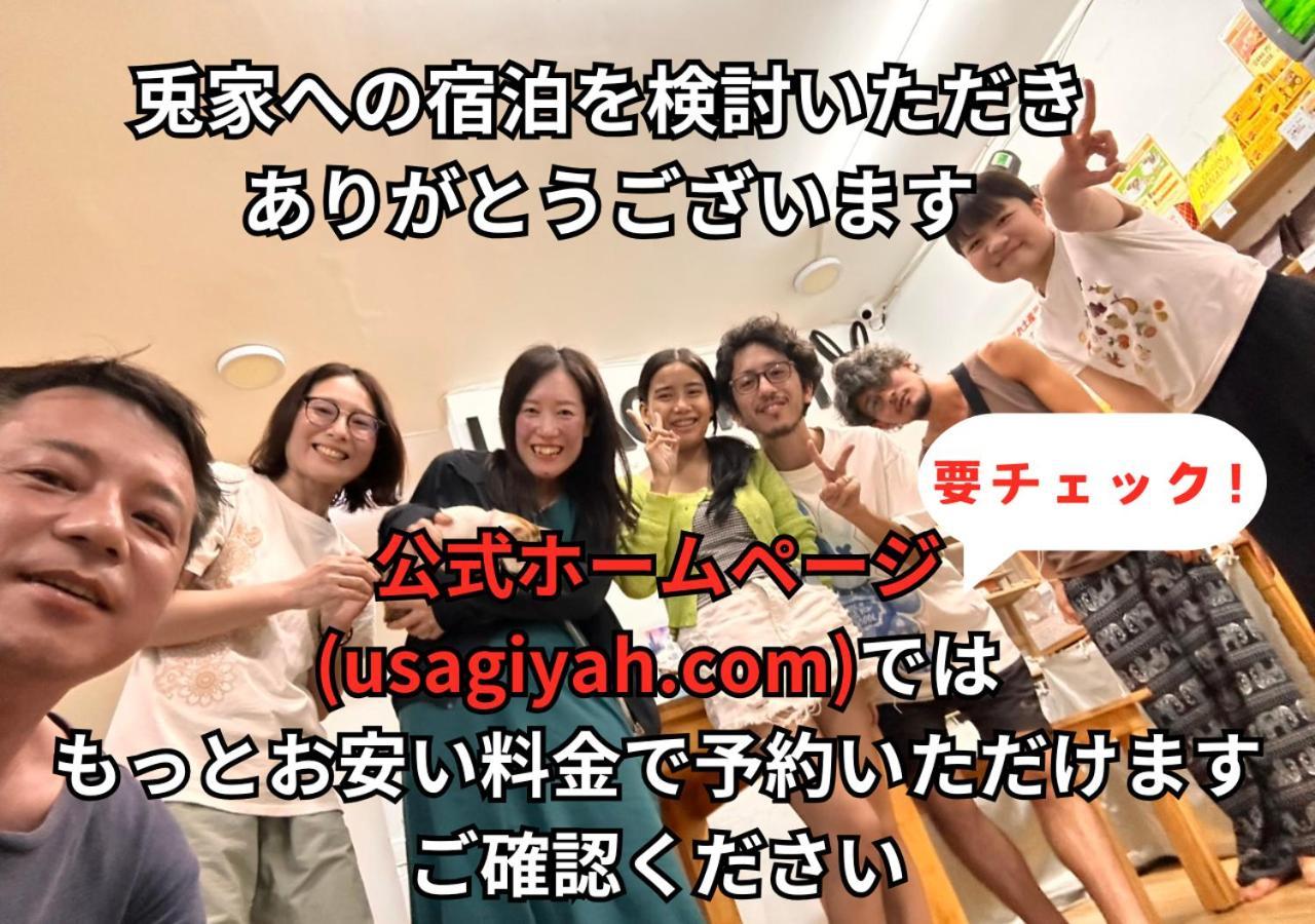 Usagiyah & Guest house